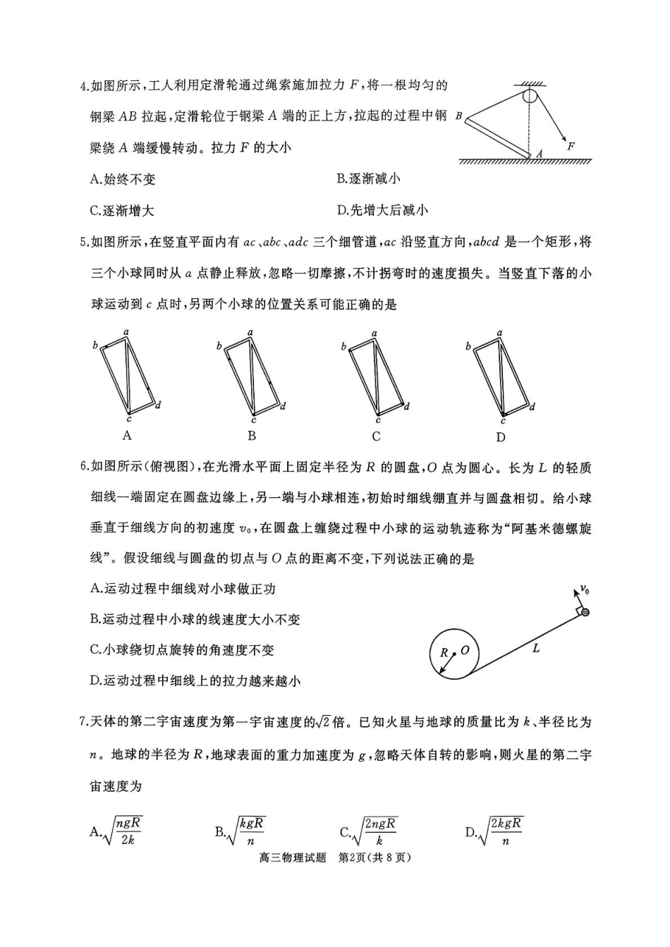 山东省枣庄市滕州市2025—2026学年高三上学期11月期中物理试题.pdf_第2页