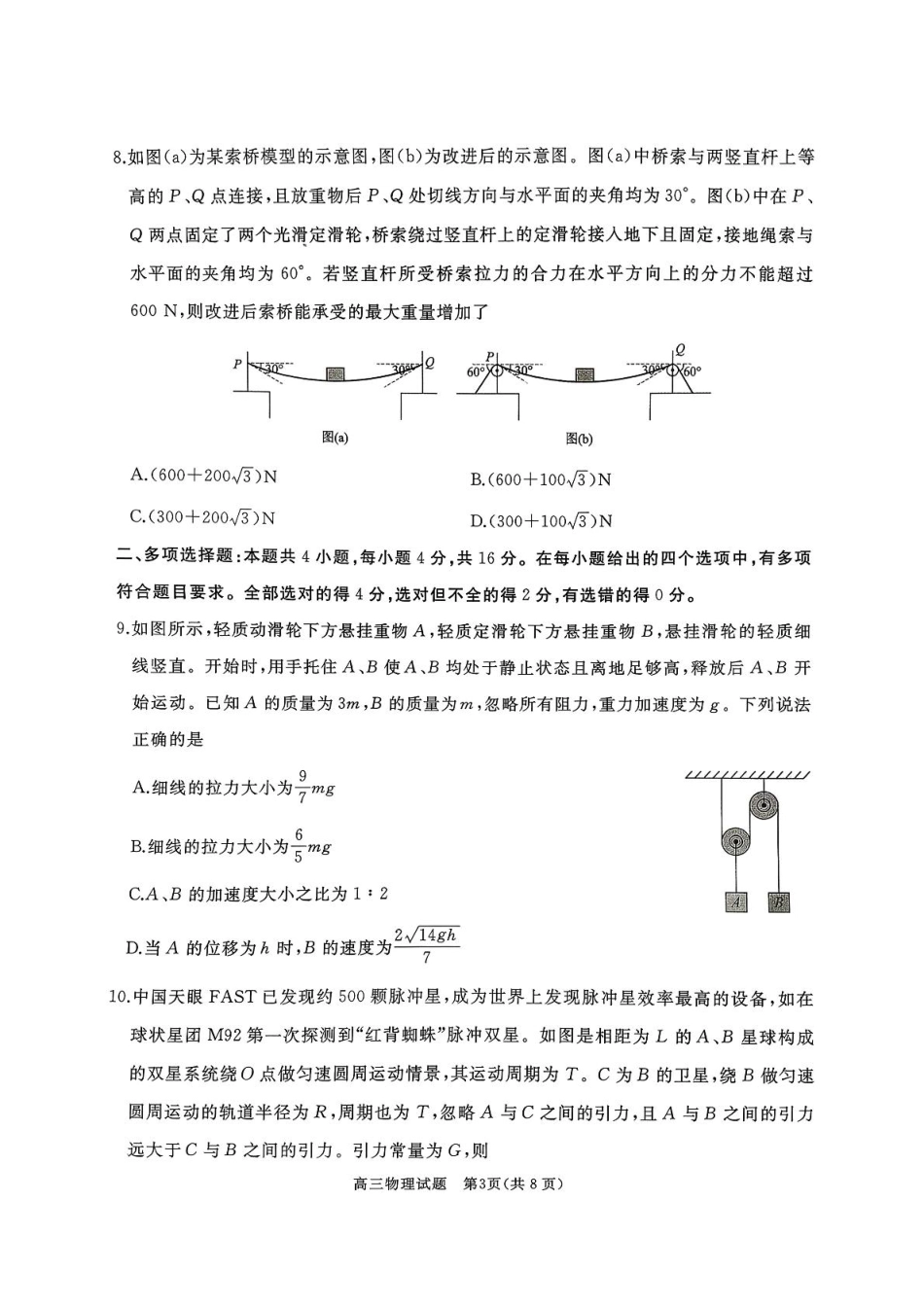 山东省枣庄市滕州市2025—2026学年高三上学期11月期中物理试题.pdf_第3页