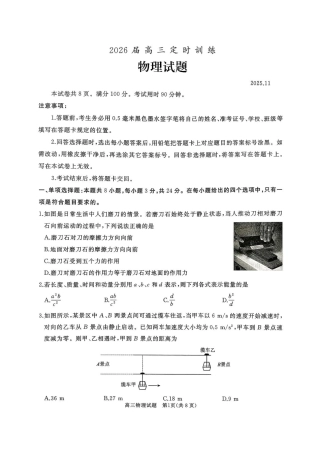 山东省枣庄市滕州市2025—2026学年高三上学期11月期中物理试题.pdf