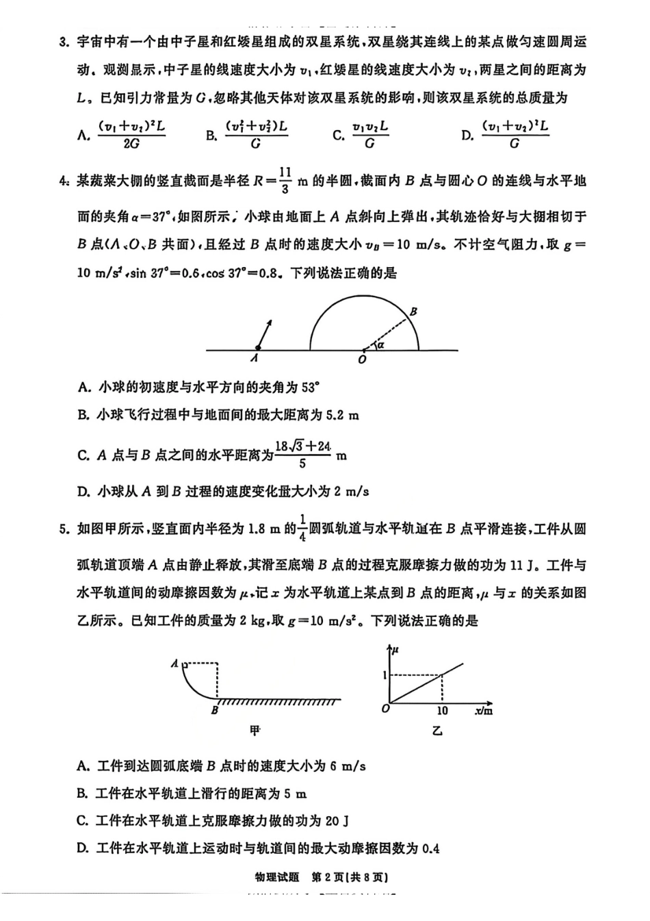 物理试卷-山东齐鲁名校大联考2026届山东省高三第三次联合检测.pdf_第2页