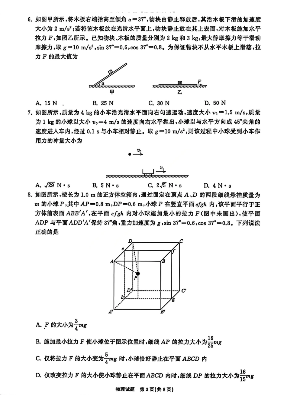 物理试卷-山东齐鲁名校大联考2026届山东省高三第三次联合检测.pdf_第3页
