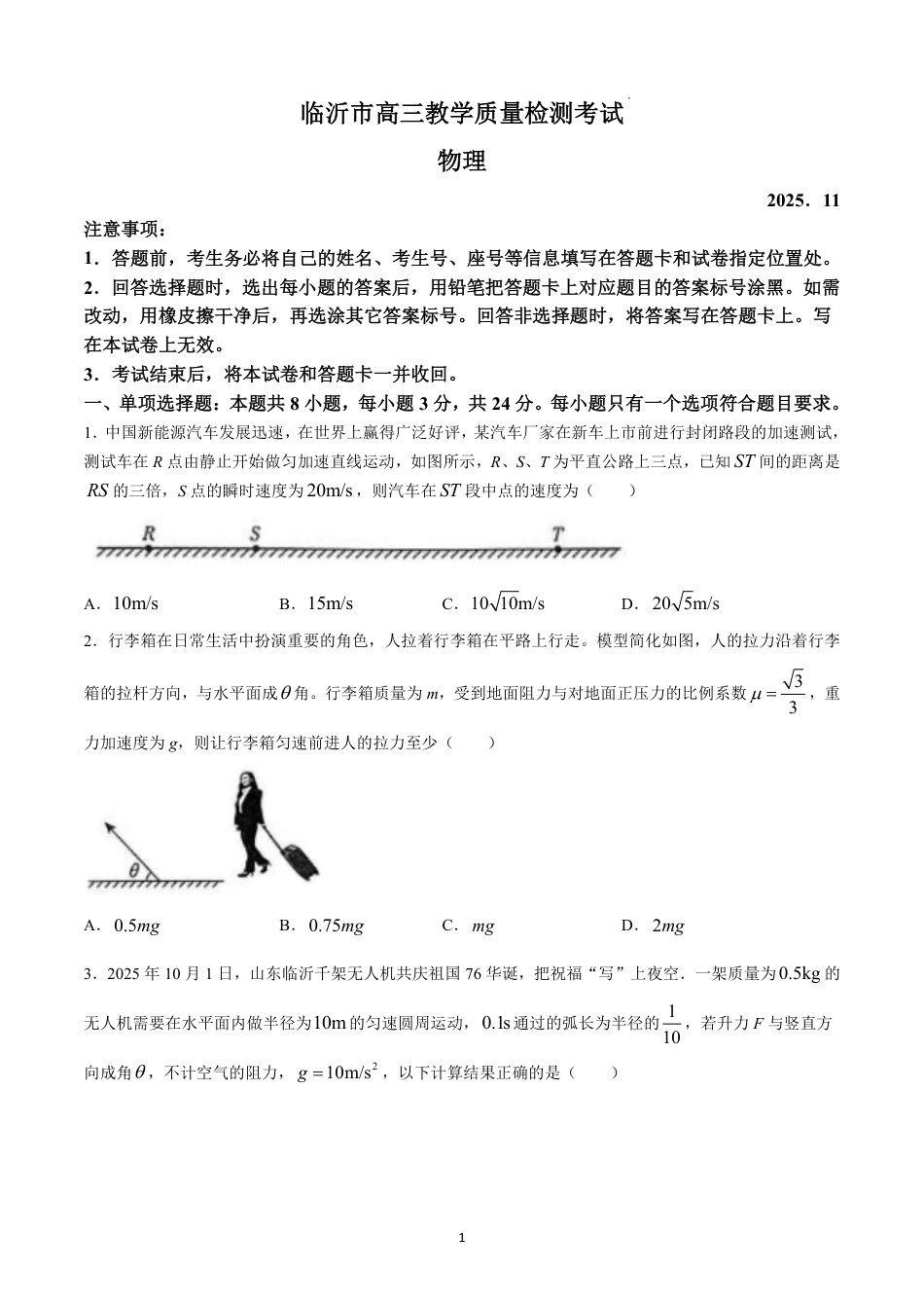 物理试卷-山东省临沂市（北京时代凤凰研究院）2026届高三年级教学质量检测考试（上学期期中）.pdf_第1页