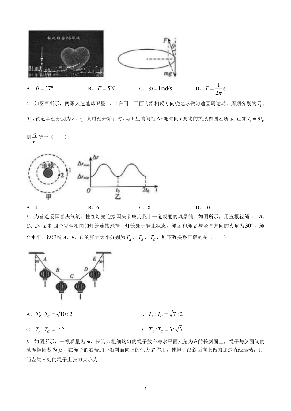 物理试卷-山东省临沂市（北京时代凤凰研究院）2026届高三年级教学质量检测考试（上学期期中）.pdf_第2页