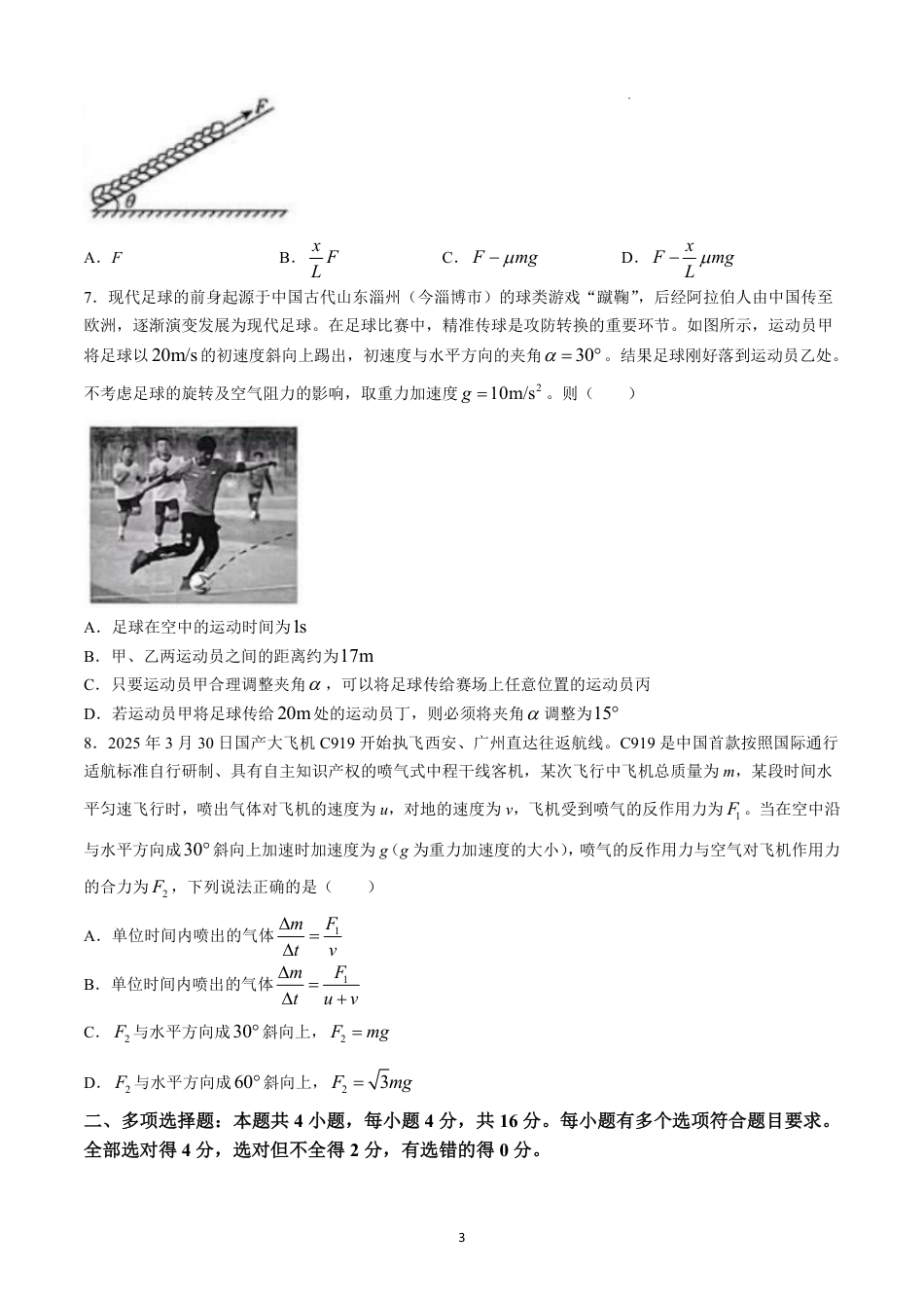 物理试卷-山东省临沂市（北京时代凤凰研究院）2026届高三年级教学质量检测考试（上学期期中）.pdf_第3页