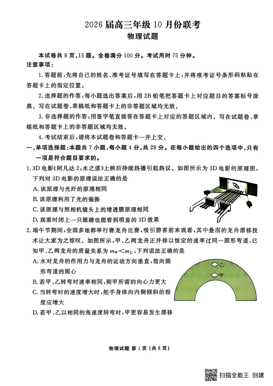 2026届广东衡水金卷高三上学期10月联考模拟预测物理试题.pdf_第1页