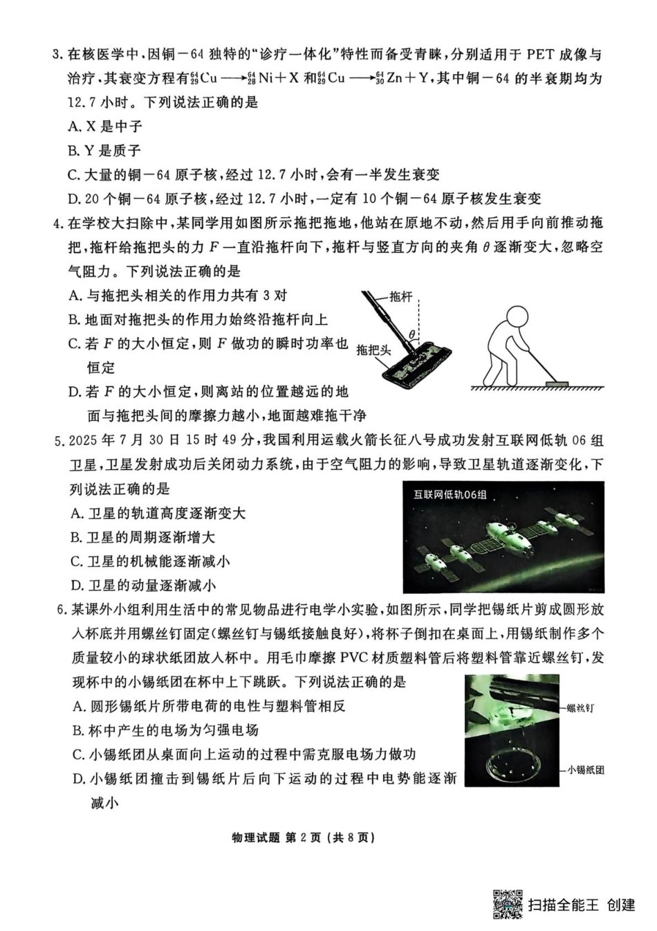 2026届广东衡水金卷高三上学期10月联考模拟预测物理试题.pdf_第2页