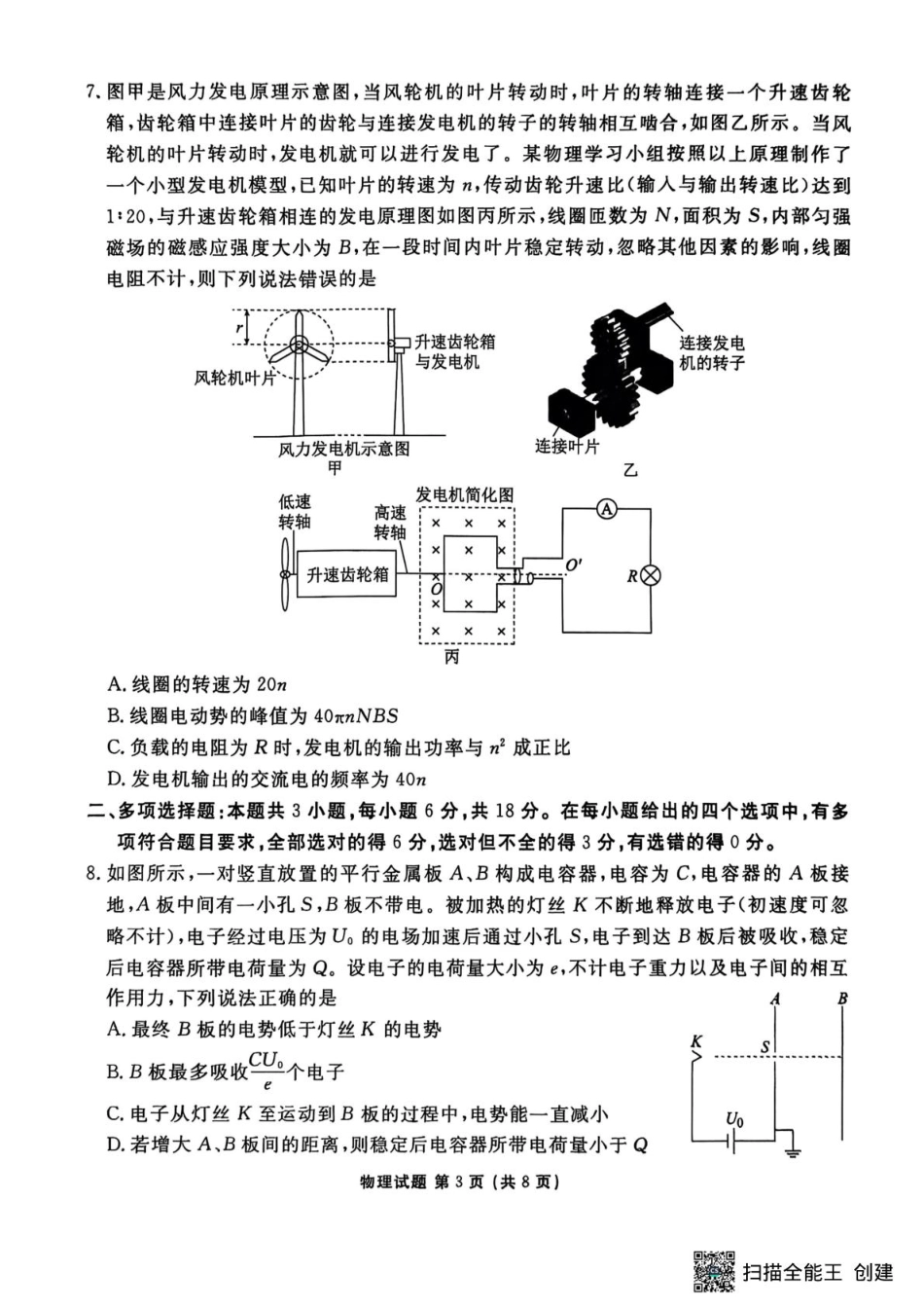 2026届广东衡水金卷高三上学期10月联考模拟预测物理试题.pdf_第3页