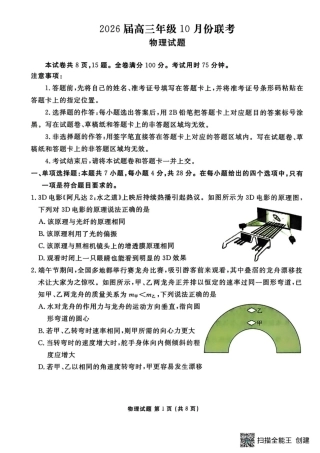 2026届广东衡水金卷高三上学期10月联考模拟预测物理试题.pdf