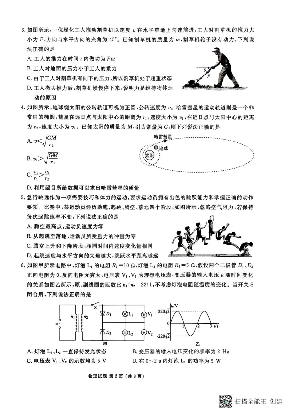 2026届广东衡水金卷高三上学期11月模拟预测联考物理试题.pdf_第2页