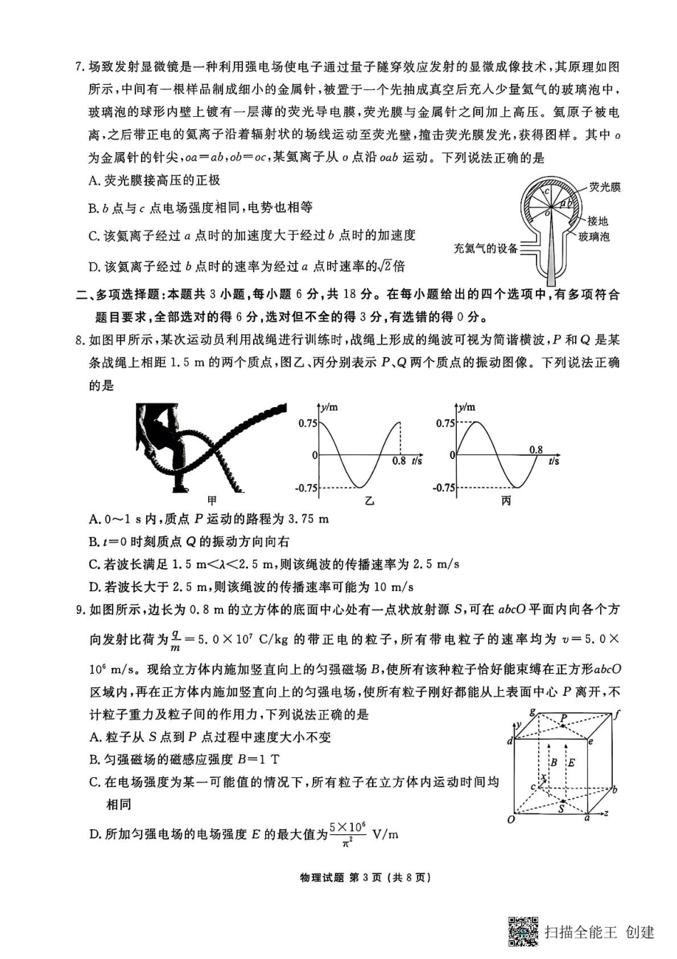 2026届广东衡水金卷高三上学期11月模拟预测联考物理试题.pdf_第3页