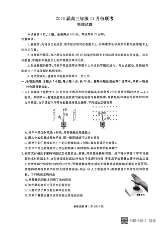 2026届广东衡水金卷高三上学期11月模拟预测联考物理试题.pdf
