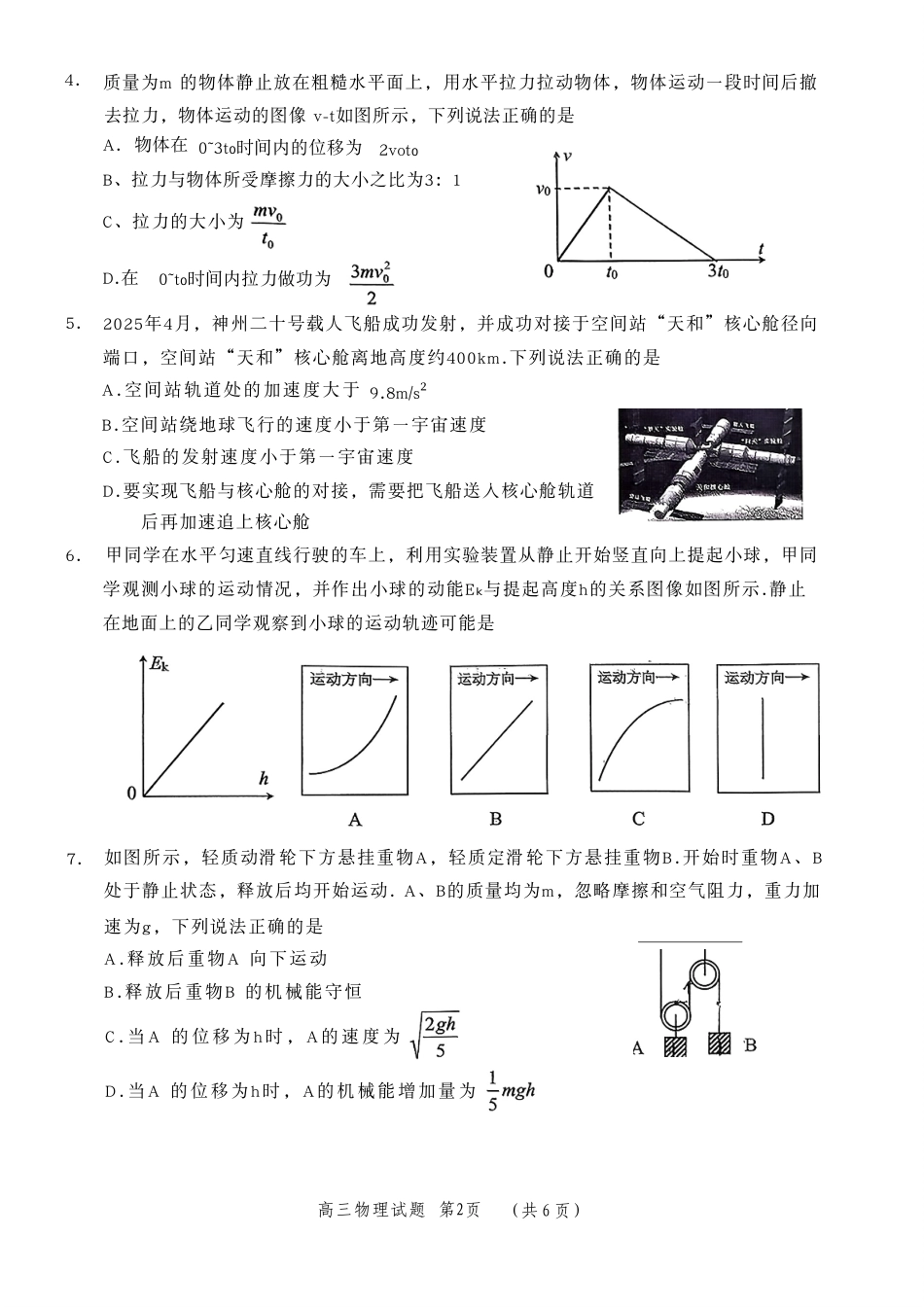 2026届广东省江门市高三上学期调研测试物理试卷.pdf_第2页
