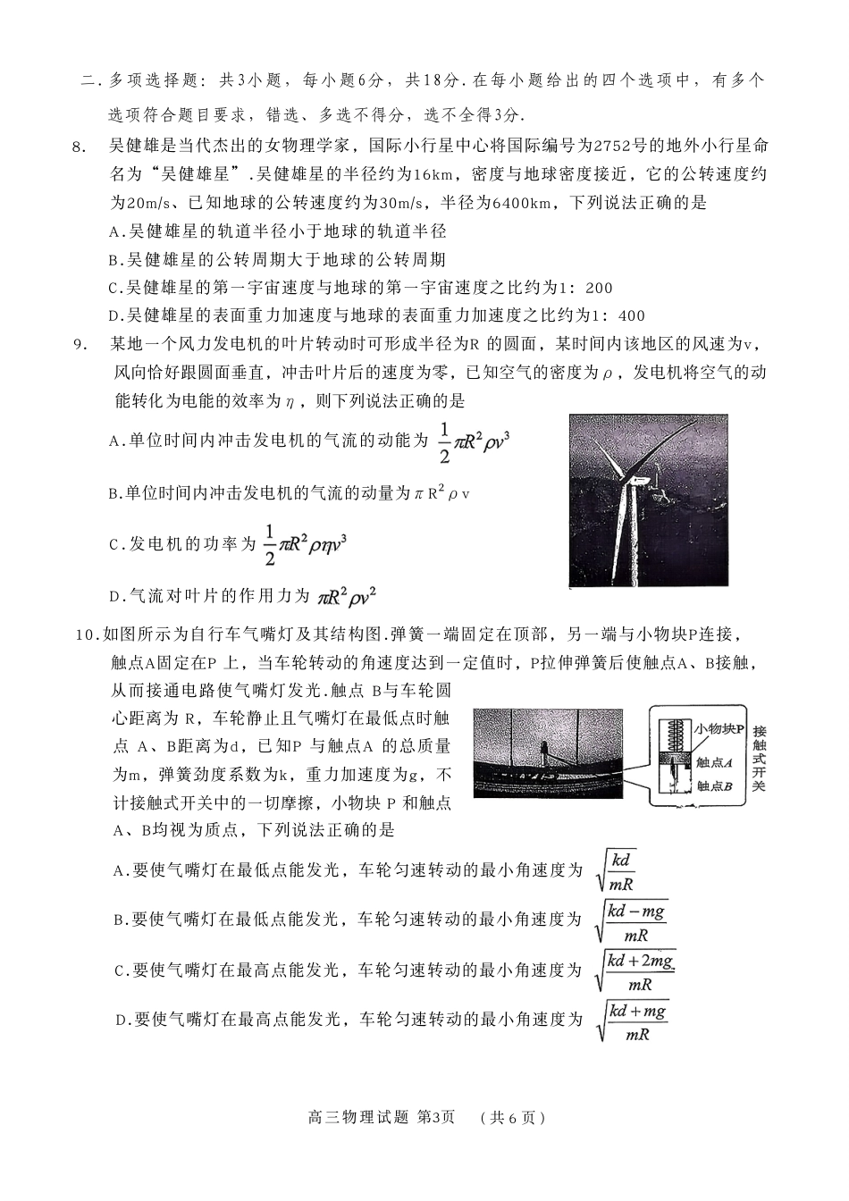 2026届广东省江门市高三上学期调研测试物理试卷.pdf_第3页