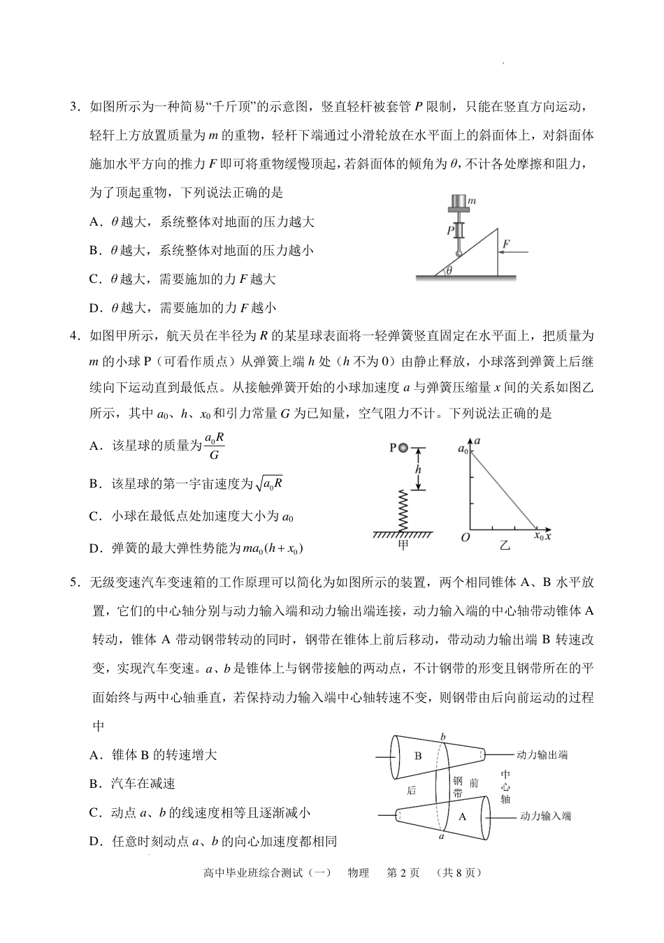 2026届广东省天河区高三上学期一模物理试题.pdf_第2页