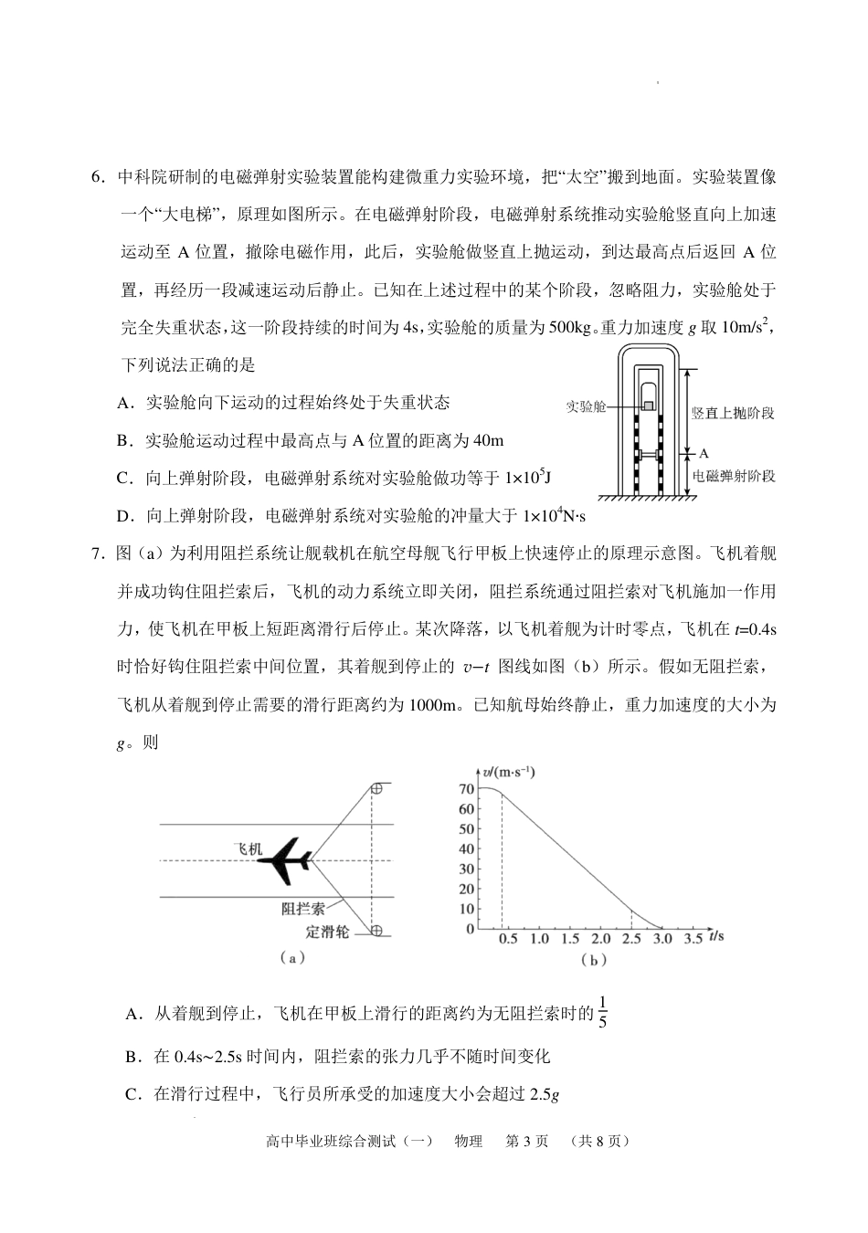2026届广东省天河区高三上学期一模物理试题.pdf_第3页