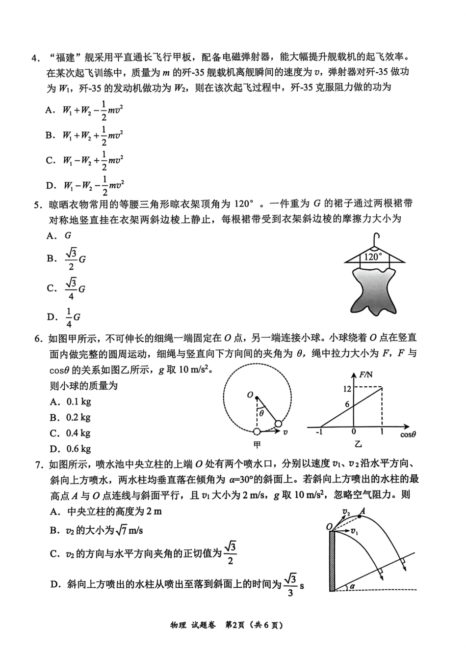 “元三维大联考”2023级高三第一次诊断考试物理.pdf_第2页