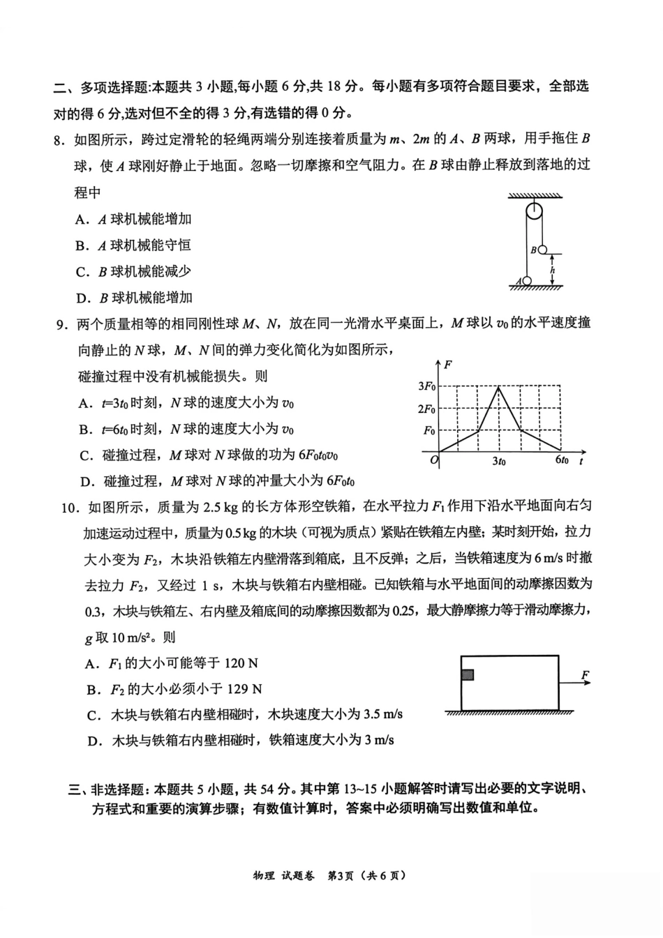 “元三维大联考”2023级高三第一次诊断考试物理.pdf_第3页