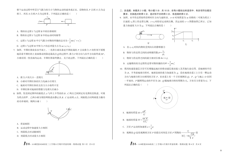 【8K物理】（A卷）1号卷·A10联盟2026届高三上学期11月期中质量检测物理A.pdf_第2页