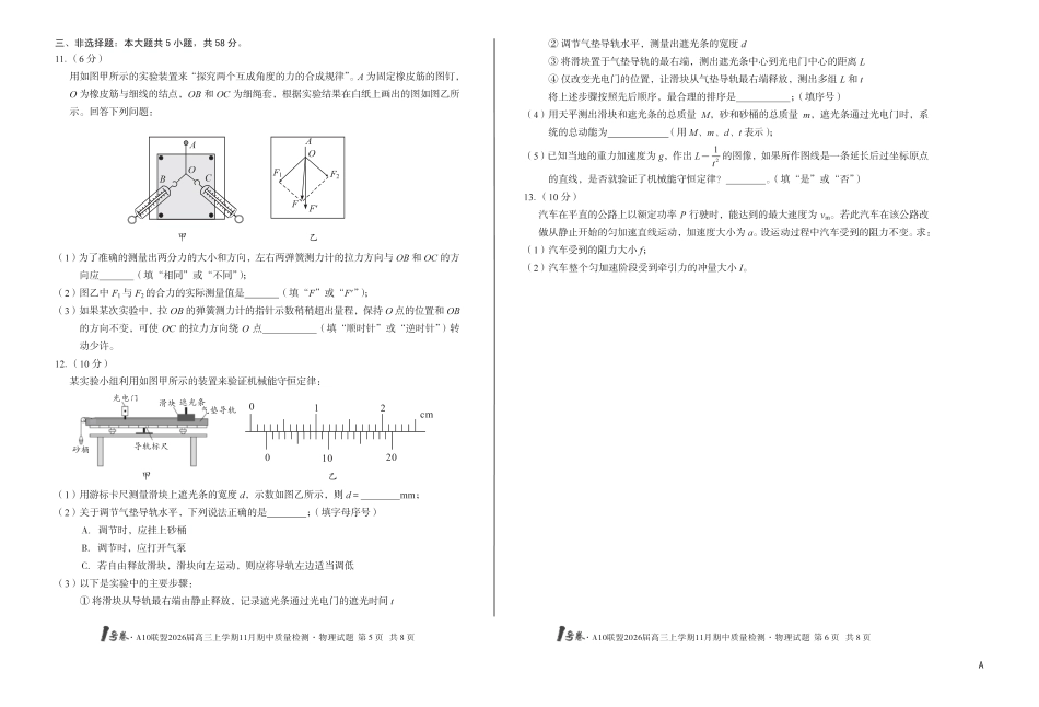 【8K物理】（A卷）1号卷·A10联盟2026届高三上学期11月期中质量检测物理A.pdf_第3页