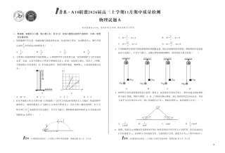 【8K物理】（A卷）1号卷·A10联盟2026届高三上学期11月期中质量检测物理A.pdf