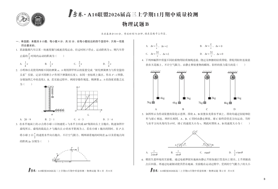 【8K物理】（B卷）1号卷·A10联盟2026届高三上学期11月期中质量检测物理B.pdf_第1页