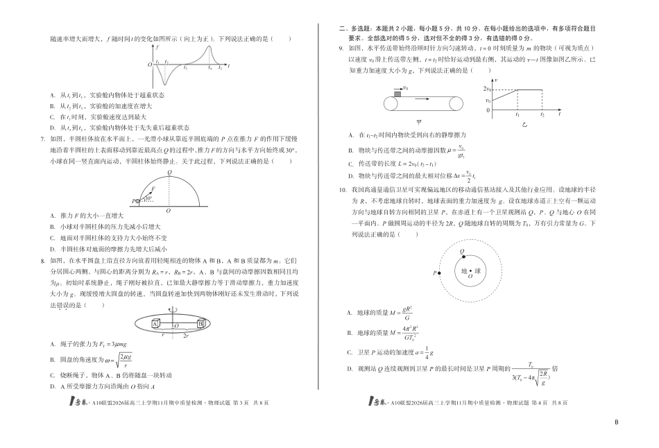 【8K物理】（B卷）1号卷·A10联盟2026届高三上学期11月期中质量检测物理B.pdf_第2页