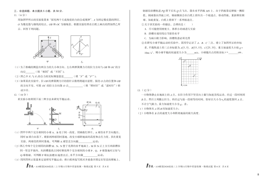 【8K物理】（B卷）1号卷·A10联盟2026届高三上学期11月期中质量检测物理B.pdf_第3页