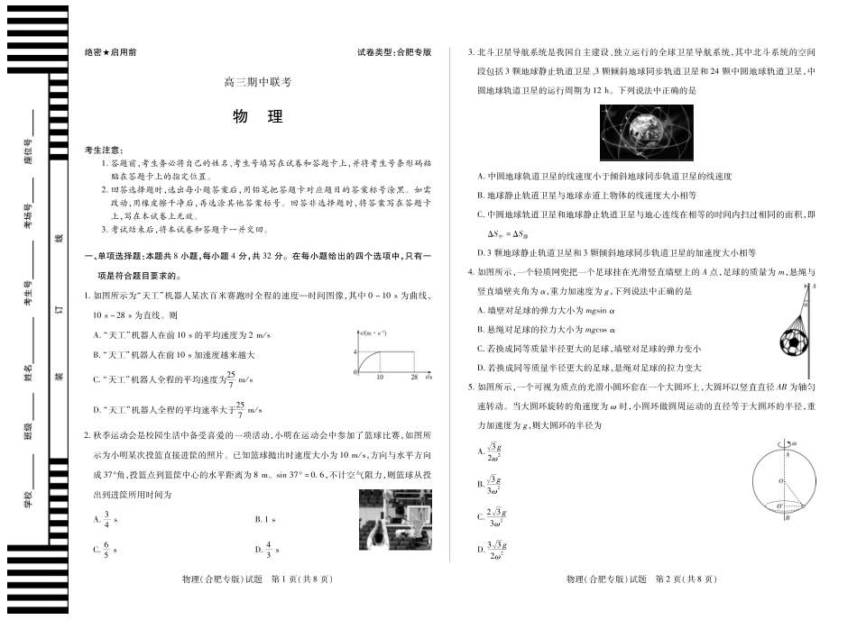 【物理(合肥专版)】天一大联考·安徽省高三上学期11月期中联考.pdf_第1页