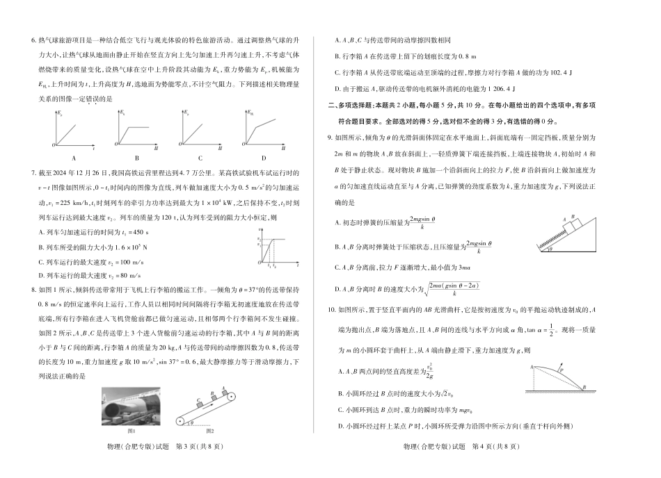 【物理(合肥专版)】天一大联考·安徽省高三上学期11月期中联考.pdf_第2页