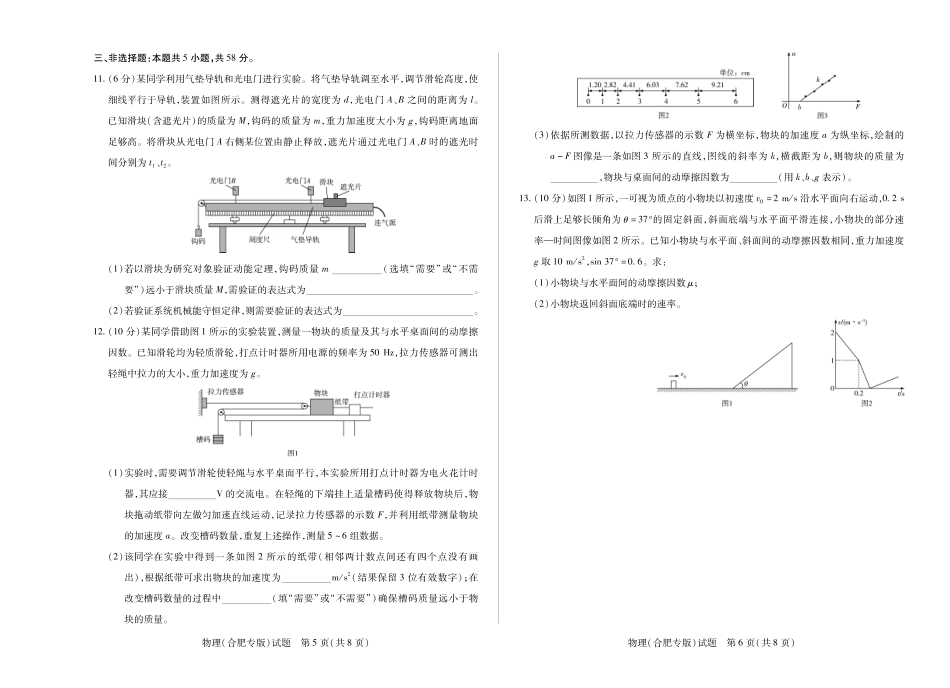 【物理(合肥专版)】天一大联考·安徽省高三上学期11月期中联考.pdf_第3页