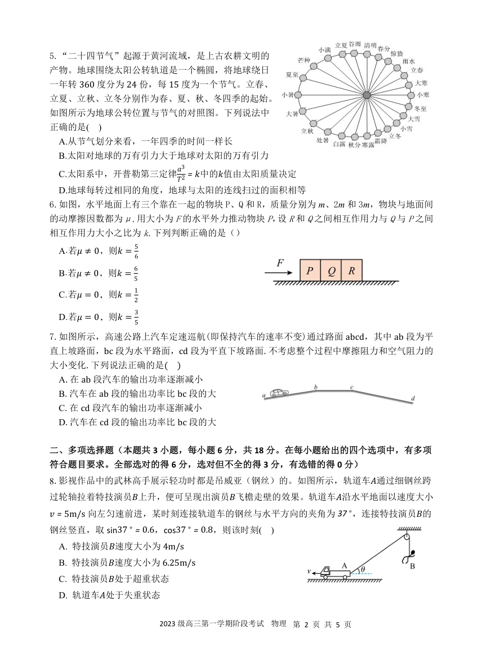 2023级高三第一次阶段考物理试卷.pdf_第2页