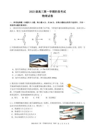 2023级高三第一次阶段考物理试卷.pdf