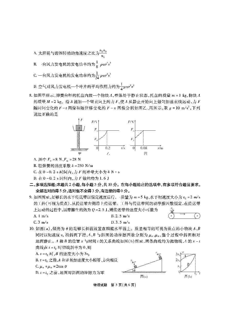 【物理】安徽省江淮十校2026届高三第二次考试（11月份期中质量检测）.pdf_第3页