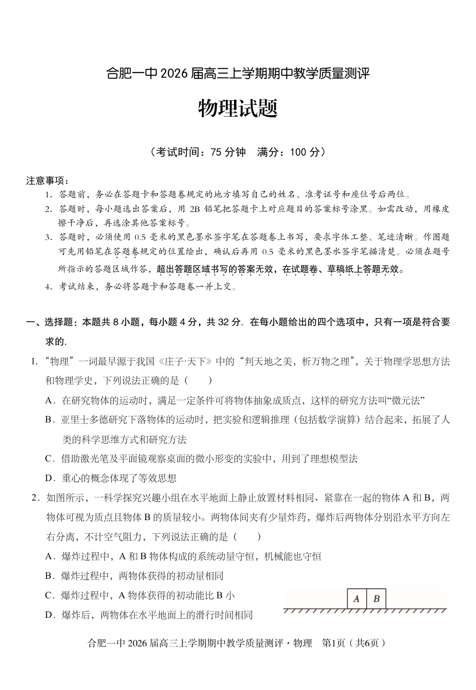 【物理】合肥一中2026届高三上学期期中教学质量检测.pdf_第1页
