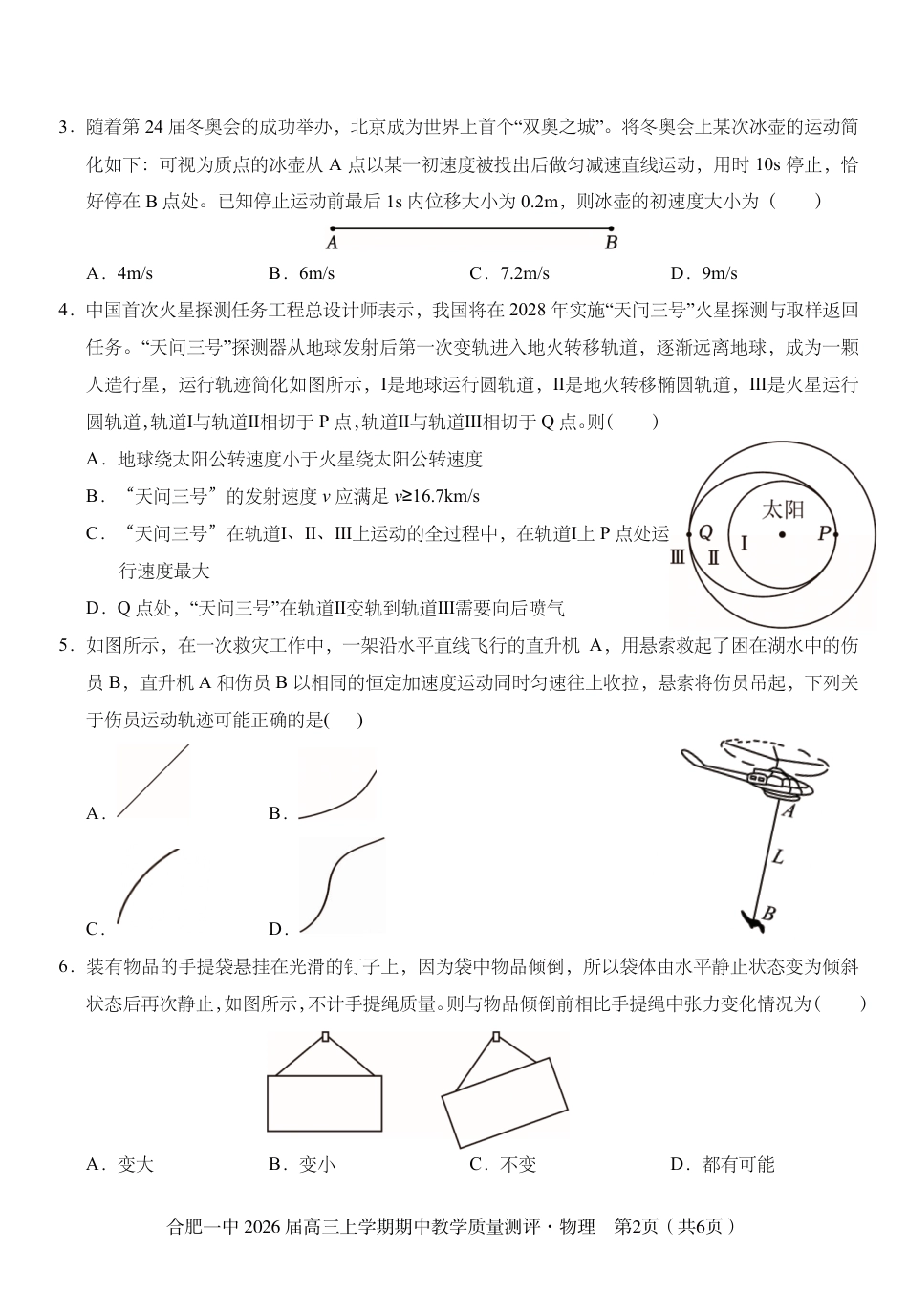 【物理】合肥一中2026届高三上学期期中教学质量检测.pdf_第2页