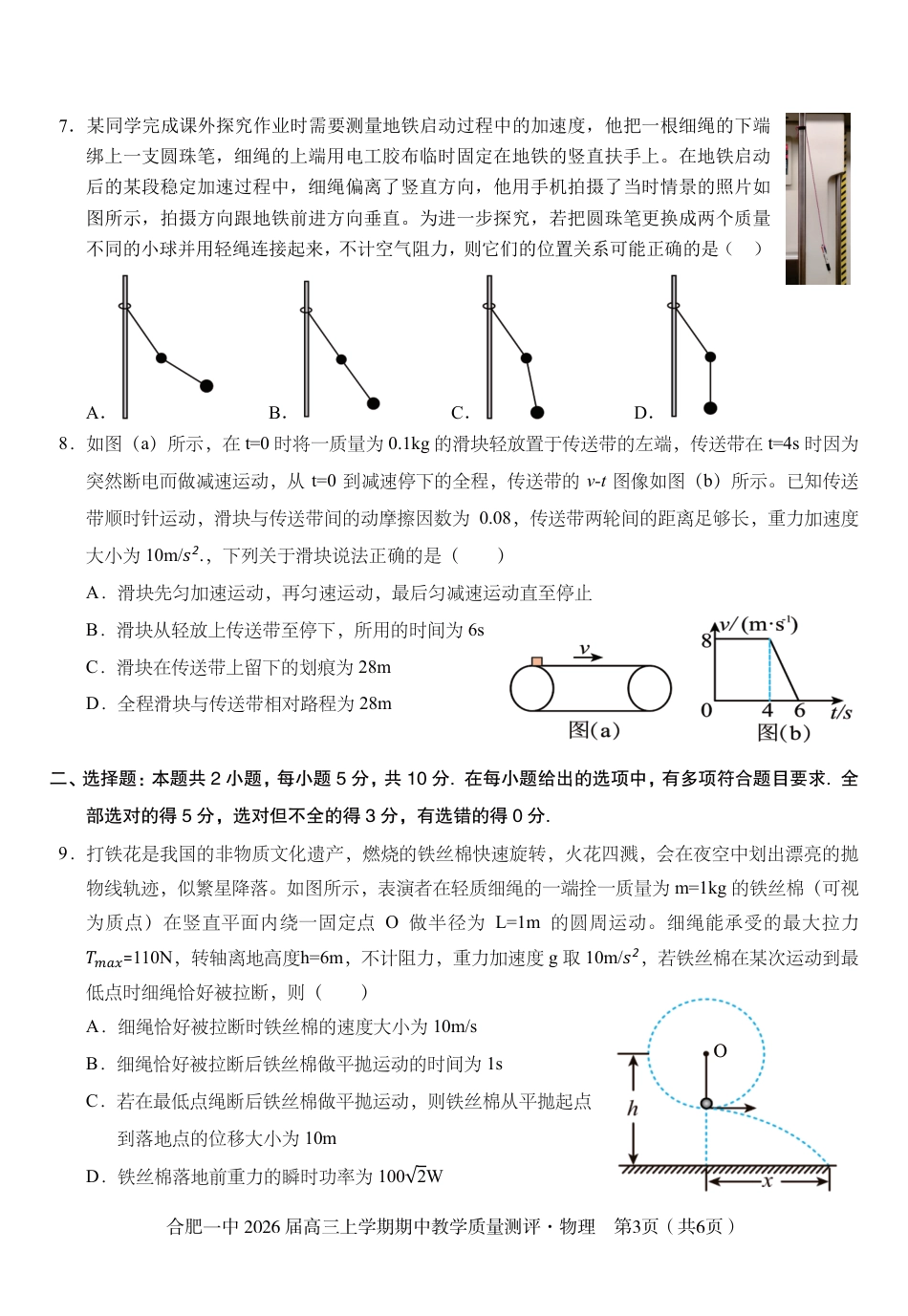 【物理】合肥一中2026届高三上学期期中教学质量检测.pdf_第3页