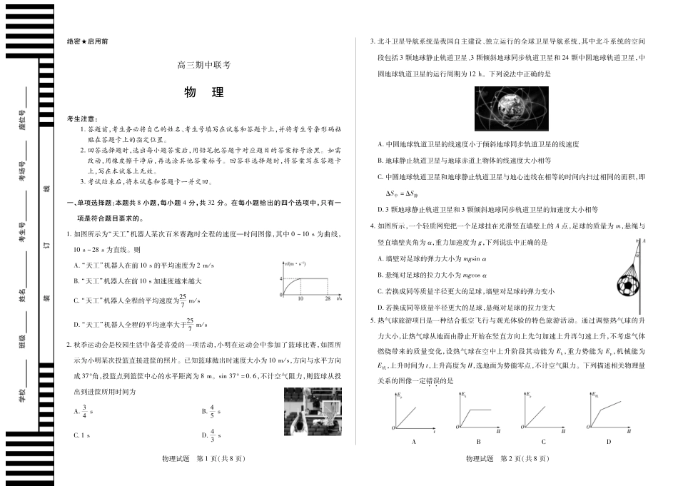 【物理】天一大联考·安徽省高三上学期11月期中联考.pdf_第1页