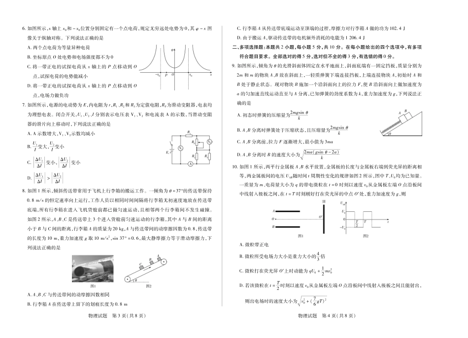 【物理】天一大联考·安徽省高三上学期11月期中联考.pdf_第2页