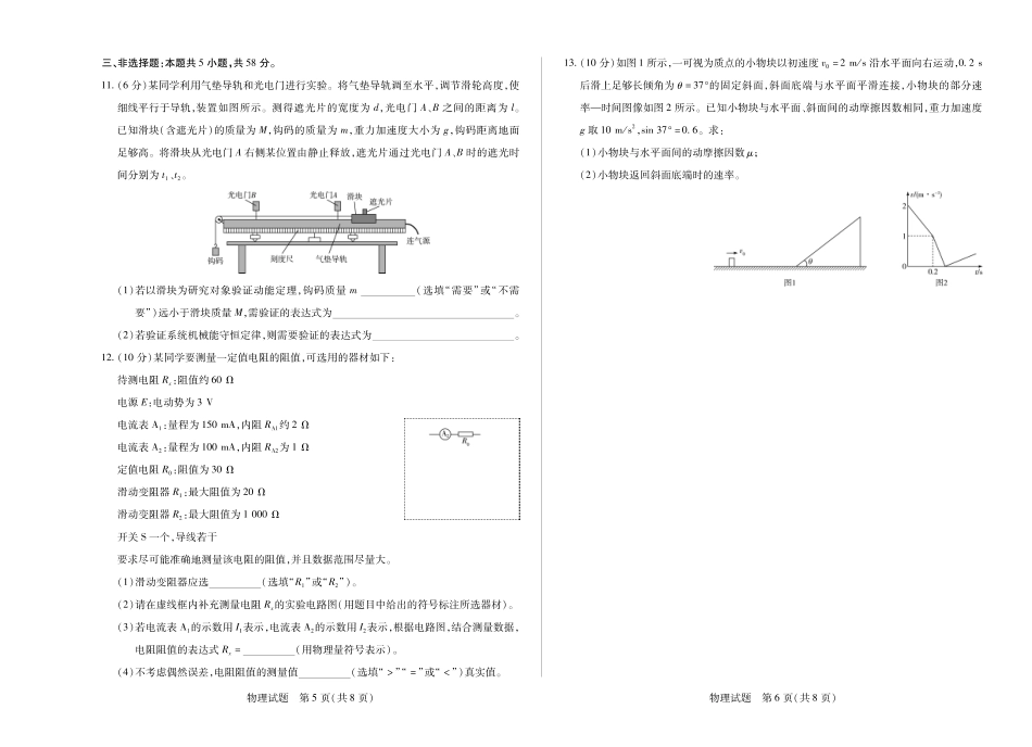 【物理】天一大联考·安徽省高三上学期11月期中联考.pdf_第3页