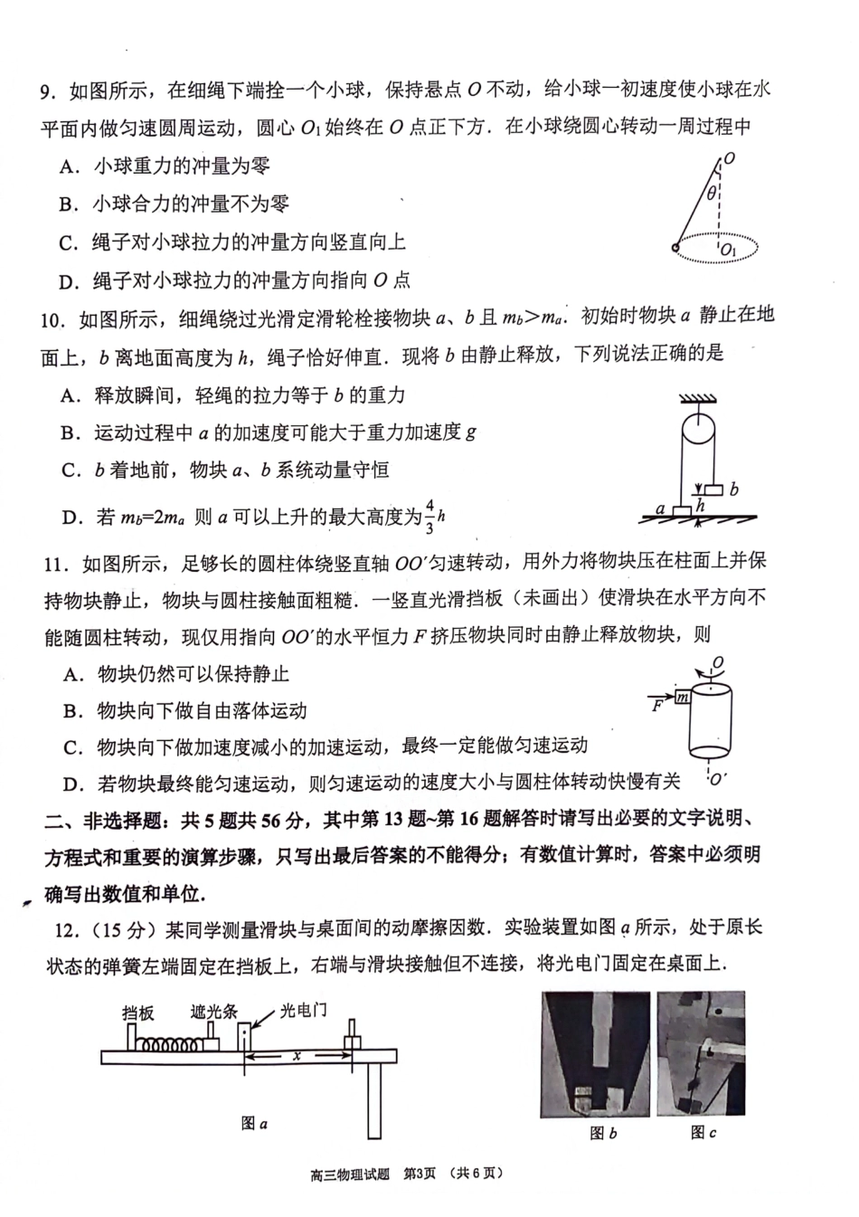 【物理+答案】江苏省连云港市2025-2026学年高三上学期11月期中调研考试物理试题.pdf_第3页