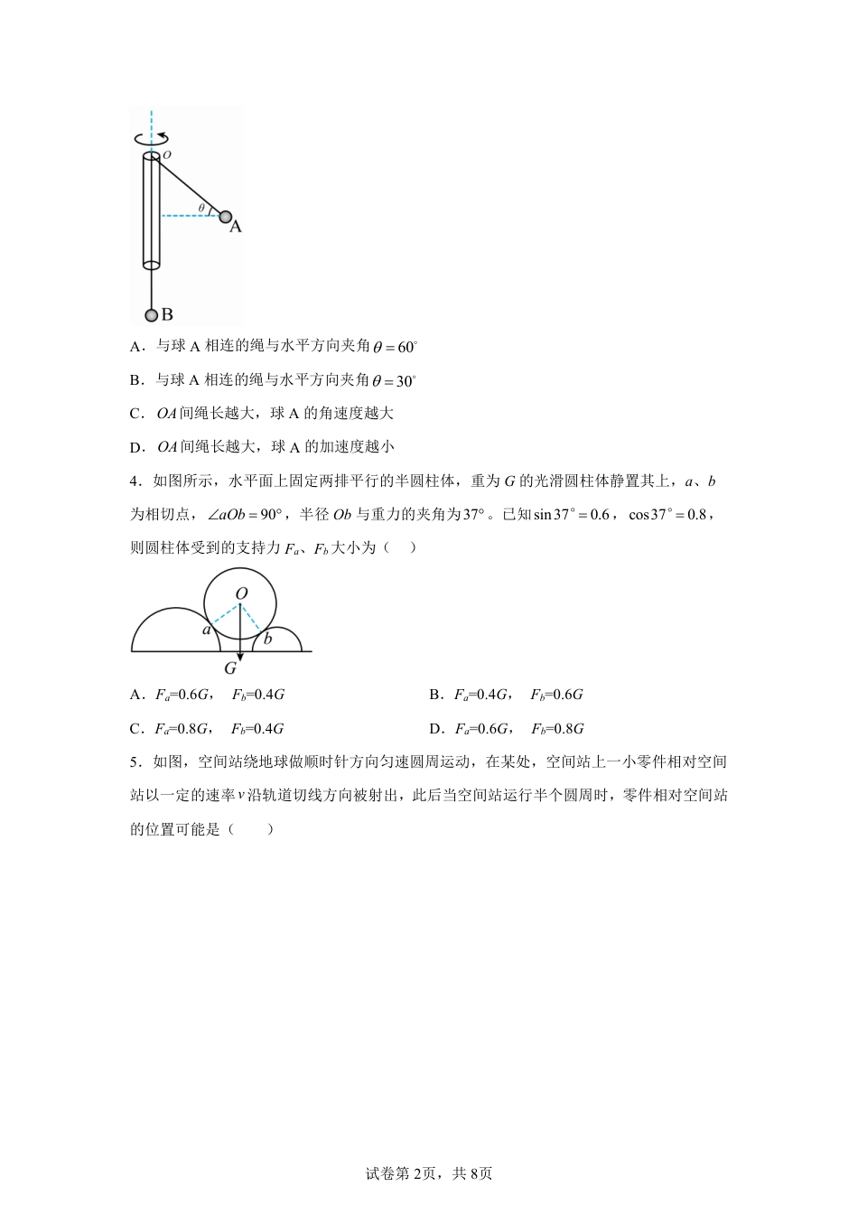 【物理+答案】江苏省南京市中华中学2025-2026学年高三上学期10月月考物理试题-A4答案卷尾.pdf_第2页