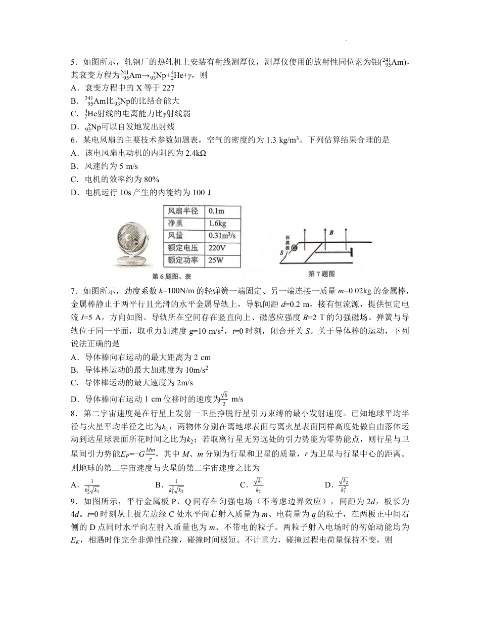 【物理+答案】浙江省浙南名校联盟2025-2026学年高三上学期10月联考物理试题.pdf_第2页