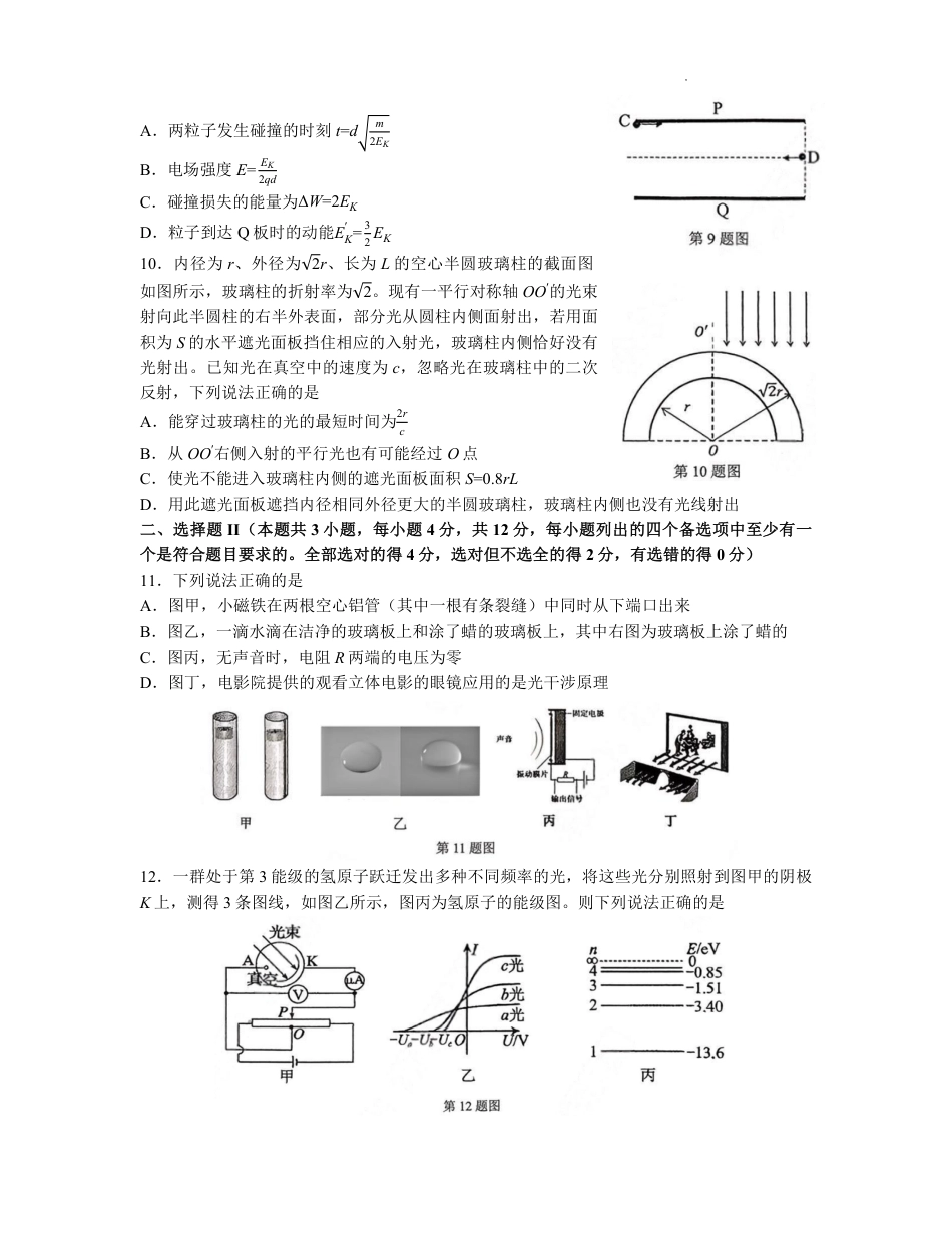 【物理+答案】浙江省浙南名校联盟2025-2026学年高三上学期10月联考物理试题.pdf_第3页