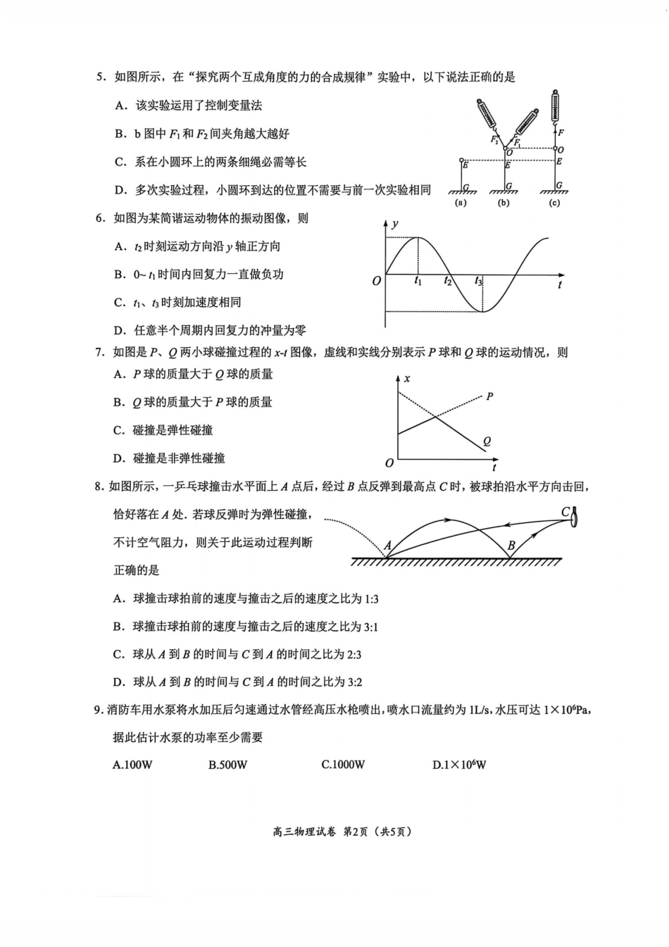 【物理卷+标答】镇江高三期中质量检测试卷.pdf_第2页