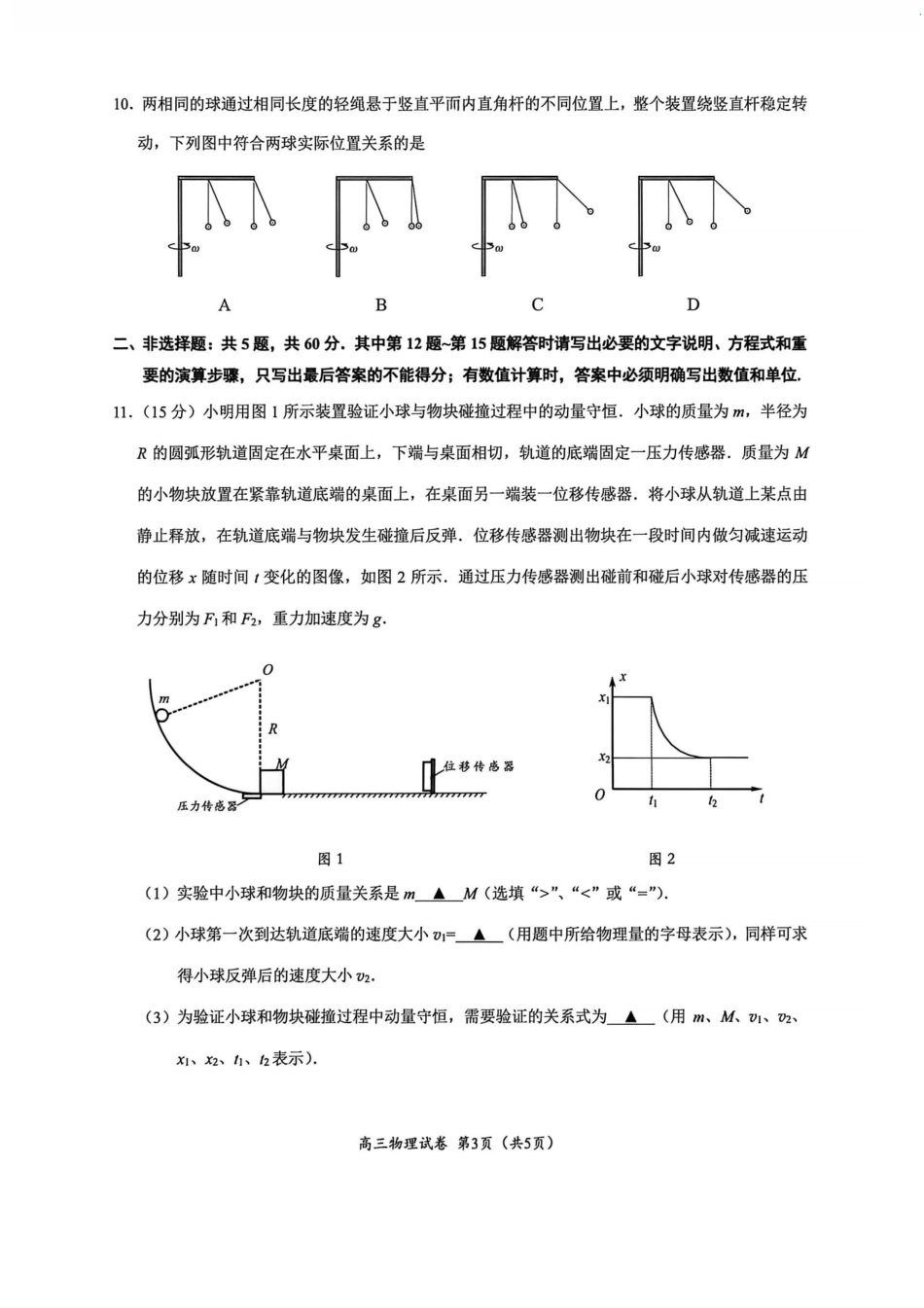 【物理卷+标答】镇江高三期中质量检测试卷.pdf_第3页