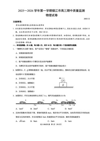 【物理卷+标答】镇江高三期中质量检测试卷.pdf