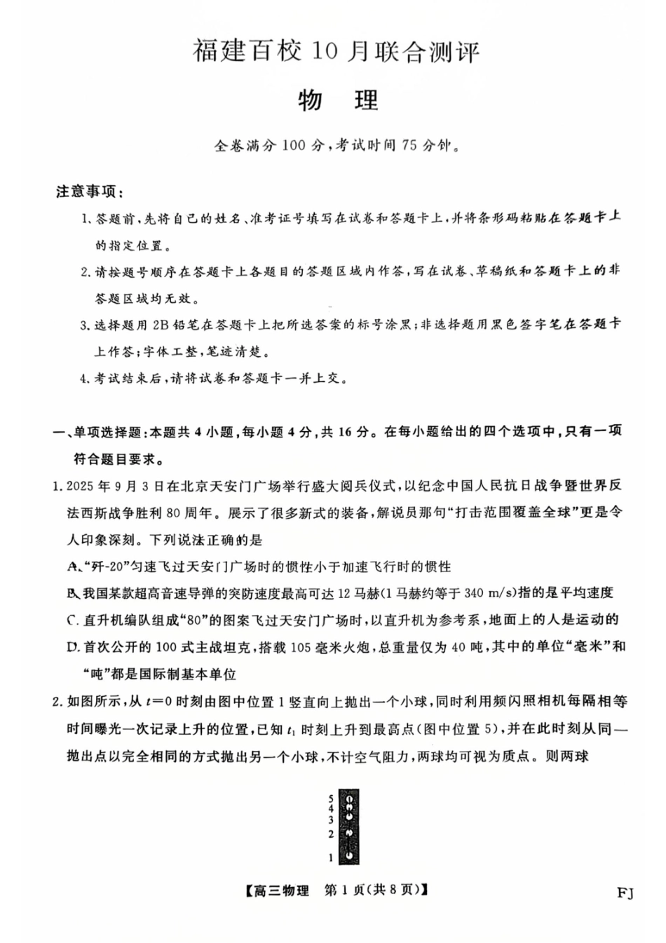 【物理试卷】福建百校联考2026届高三10月联合测评.pdf_第1页