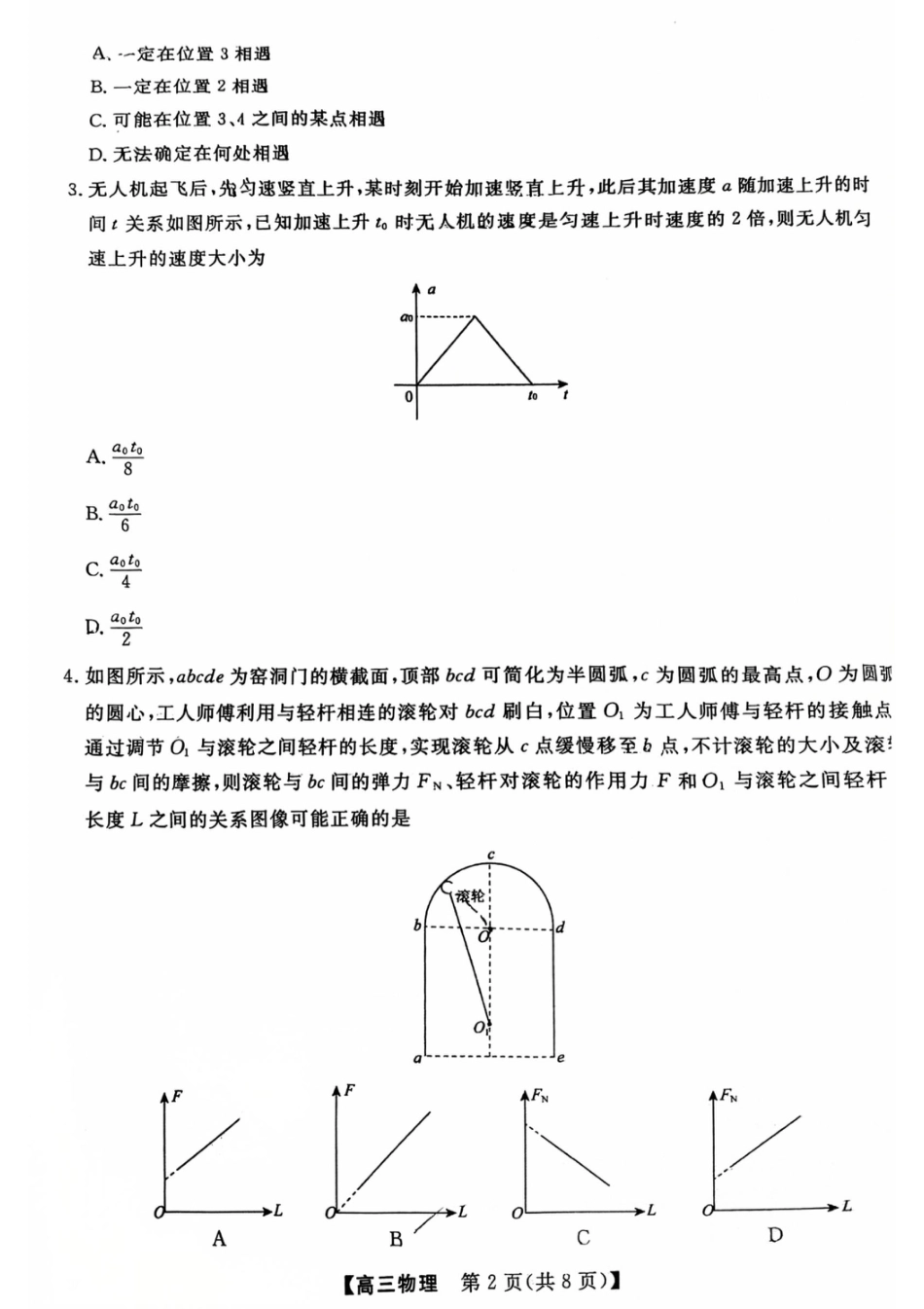 【物理试卷】福建百校联考2026届高三10月联合测评.pdf_第2页