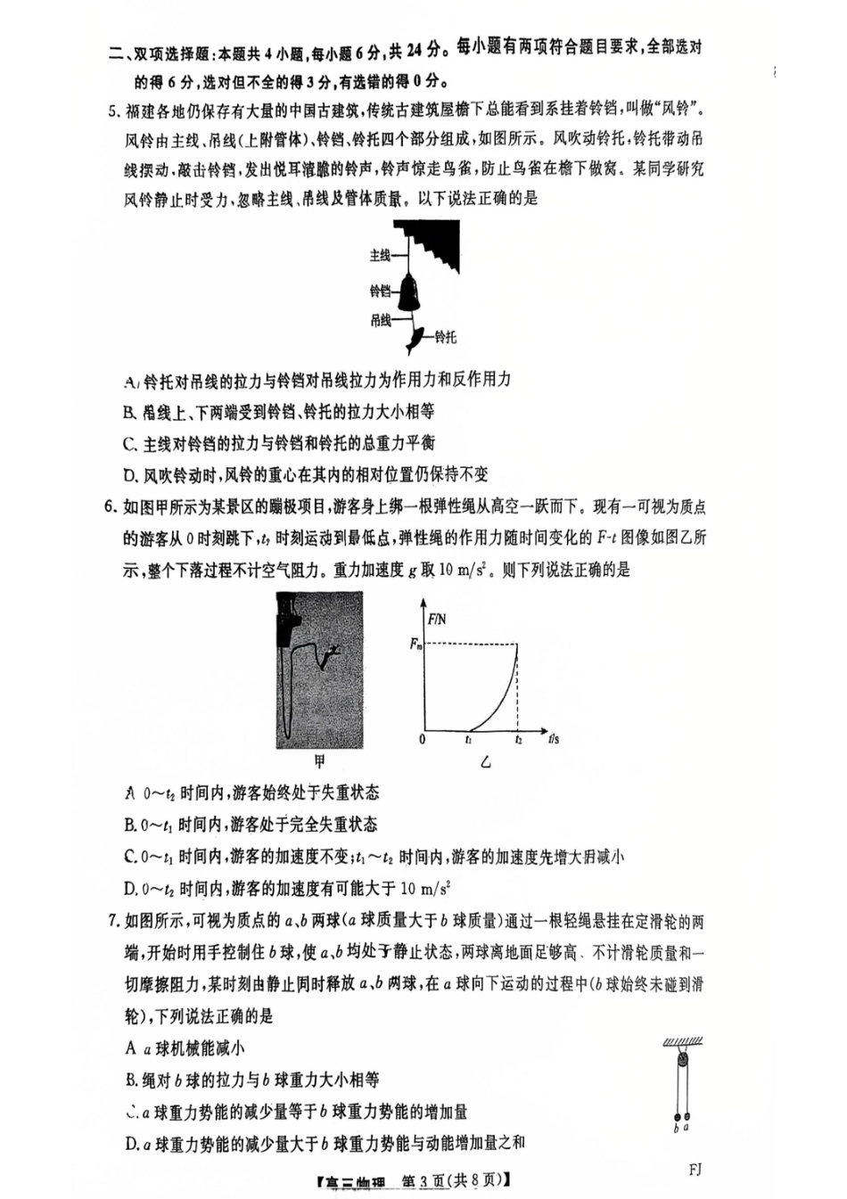 【物理试卷】福建百校联考2026届高三10月联合测评.pdf_第3页