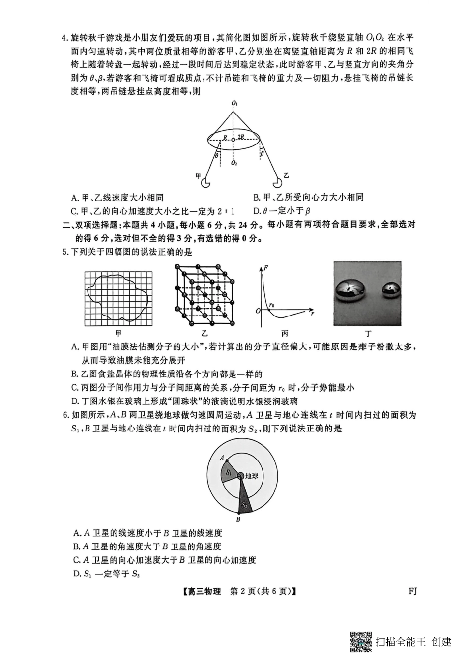 【物理试卷】福建高三2025-2026学年百校11月联考.pdf_第2页